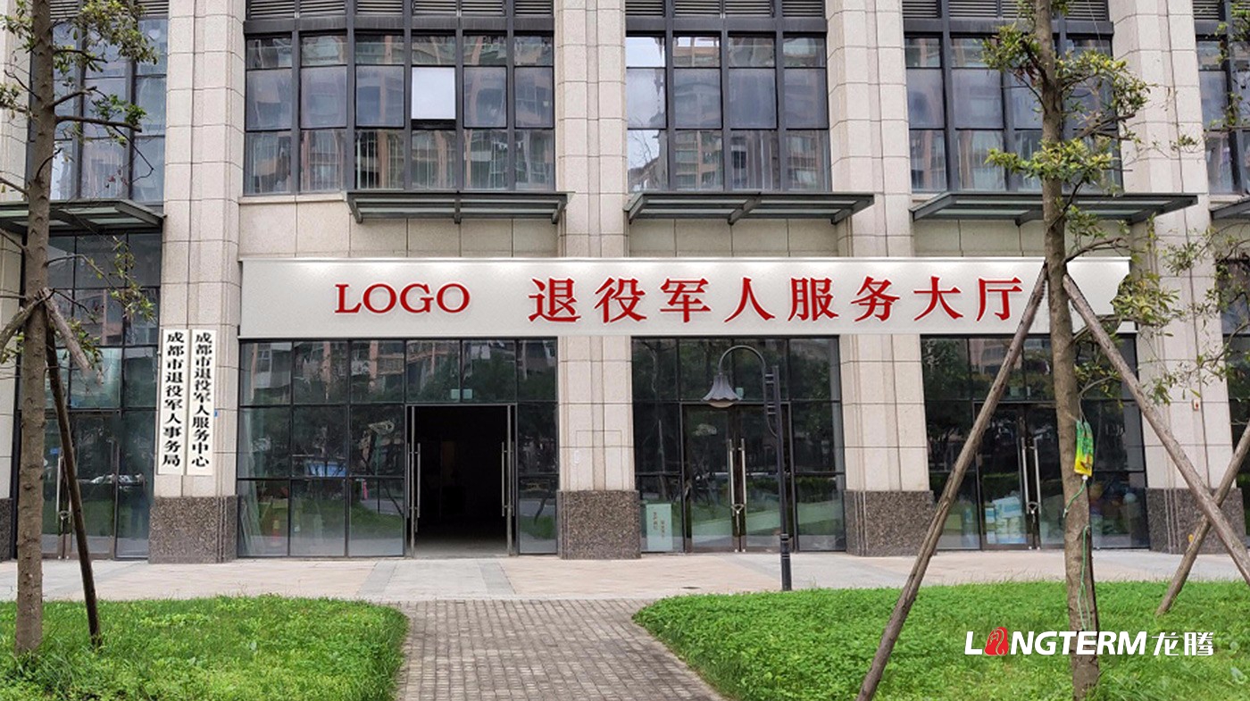 成都市退役军人服务中心政治文化环境建设_成都市退役军人事务局党建文化设计
