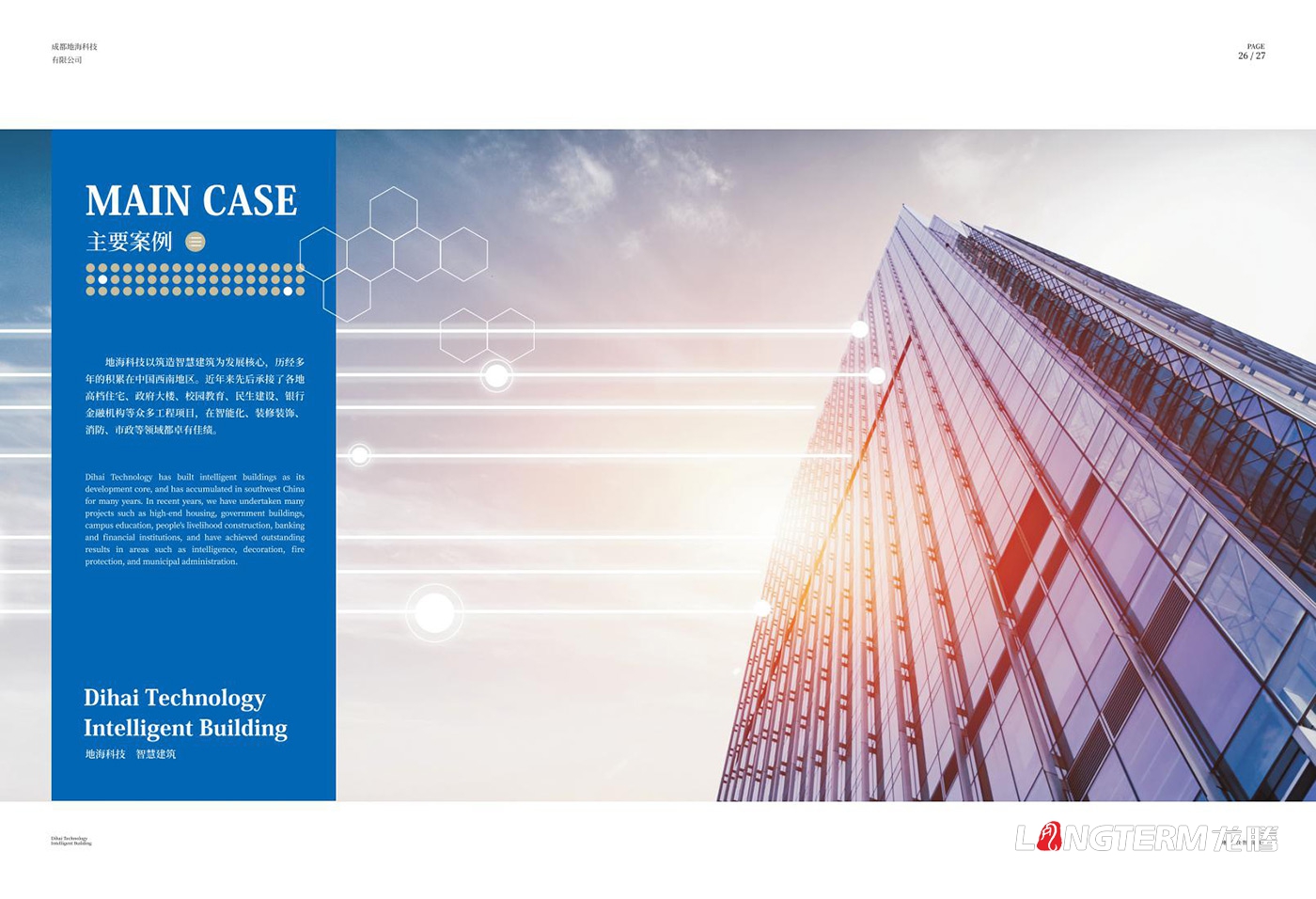 成都地海科技有限公司宣传册设计印刷 成都地海科技有限公司宣传册设计印刷