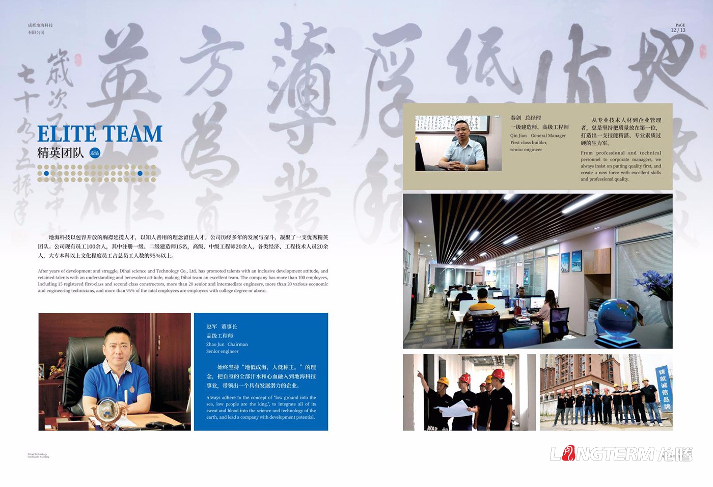 成都地海科技有限公司宣传册设计印刷 成都地海科技有限公司宣传册设计印刷