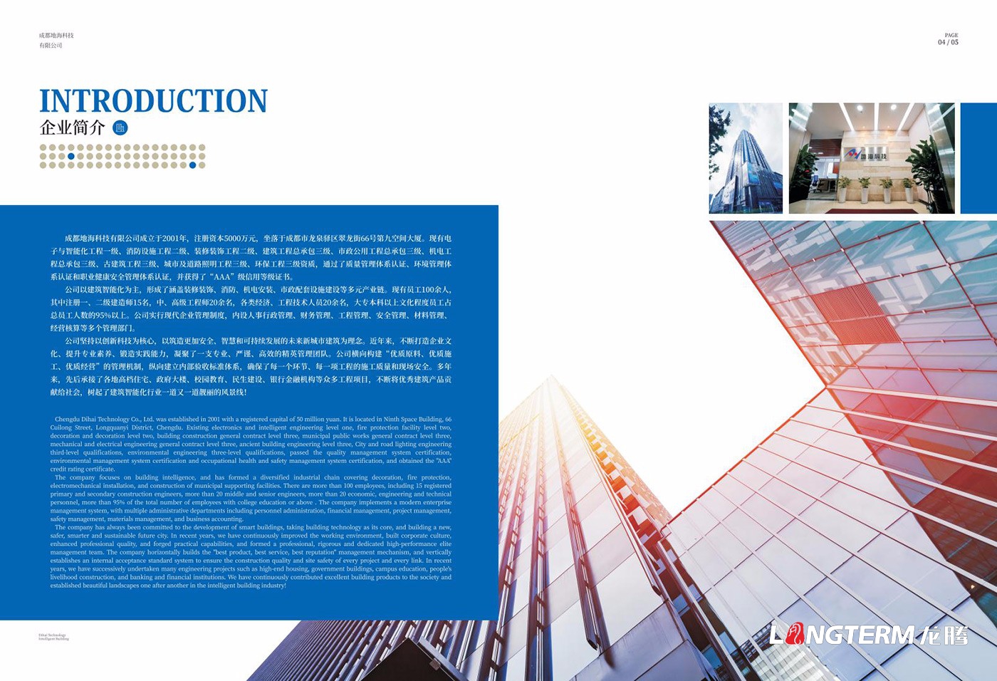 成都地海科技有限公司宣传册设计印刷 成都地海科技有限公司宣传册设计印刷