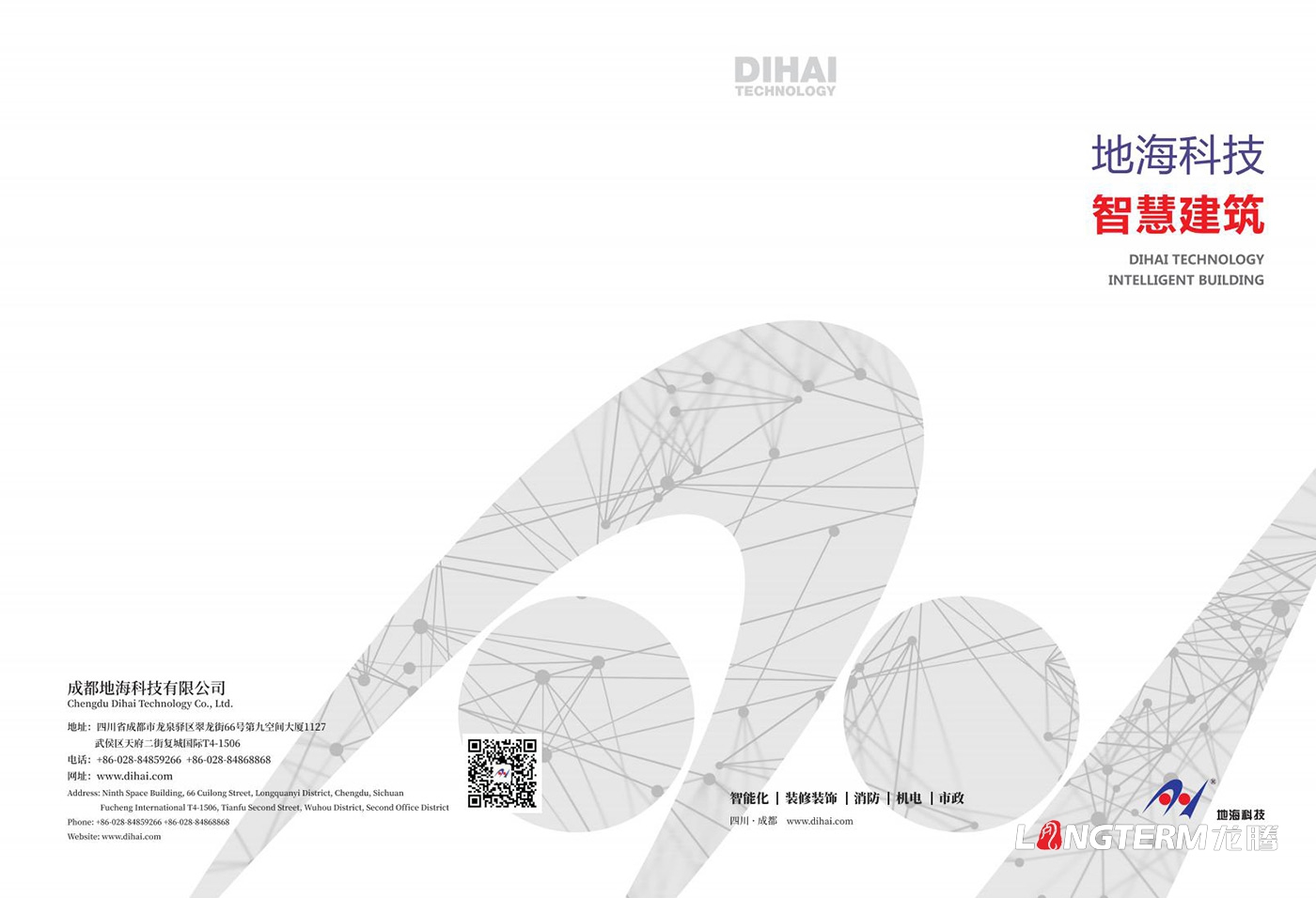 成都地海科技有限公司宣传册设计印刷 成都地海科技有限公司宣传册设计印刷