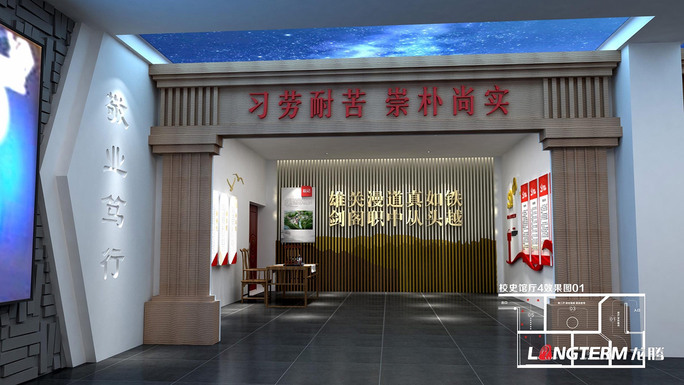 四川省剑阁职业高级中学校校史馆策划设计