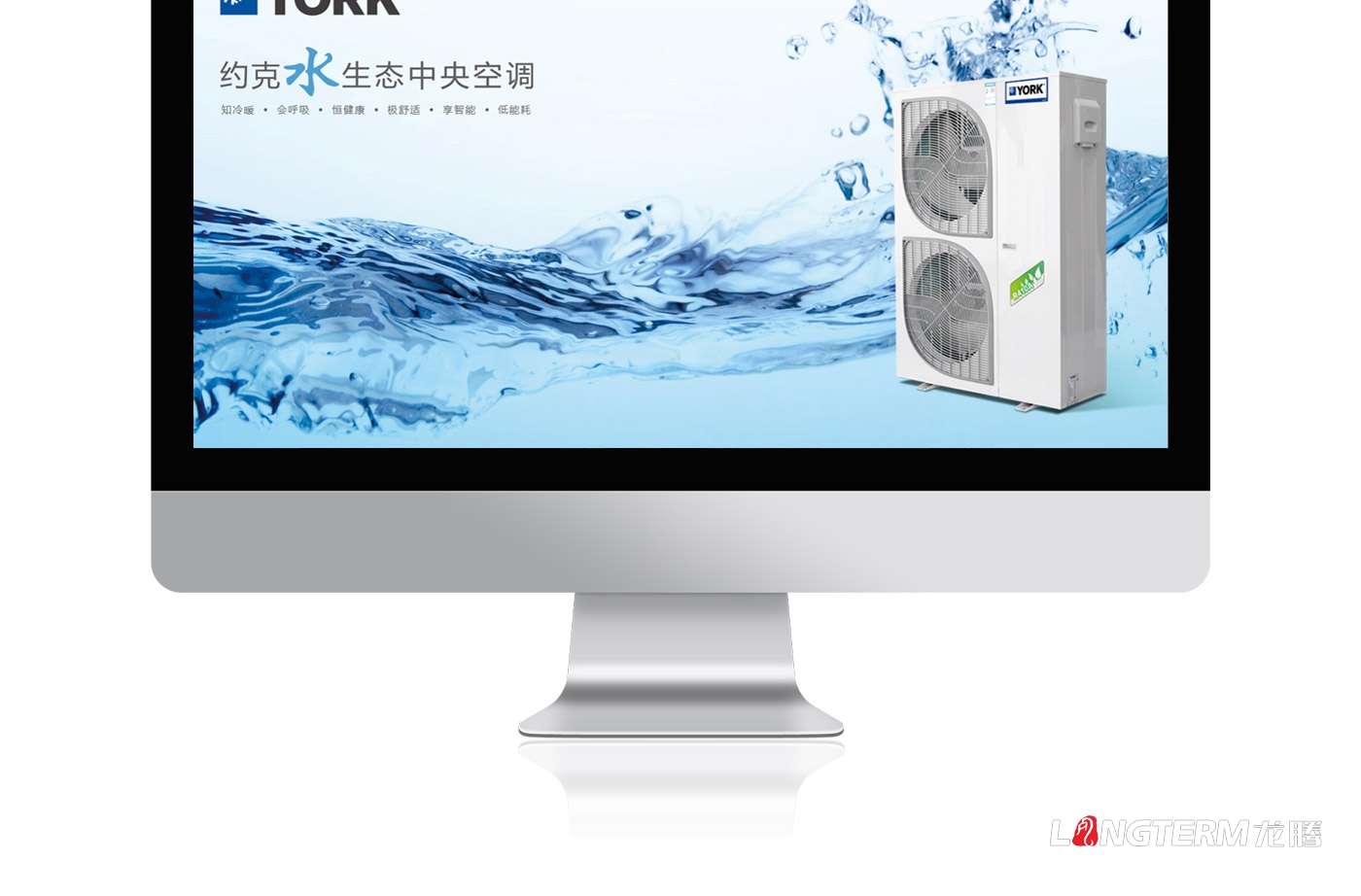 约克空调品牌官网建设