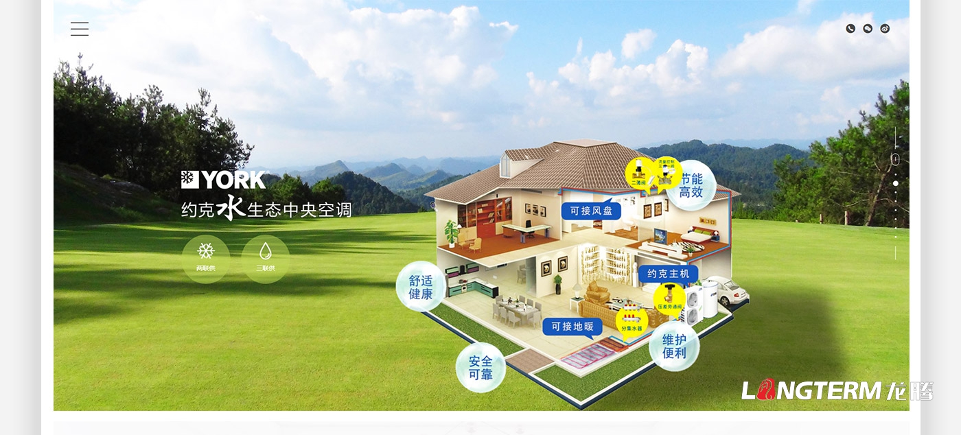 约克空调品牌官网建设
