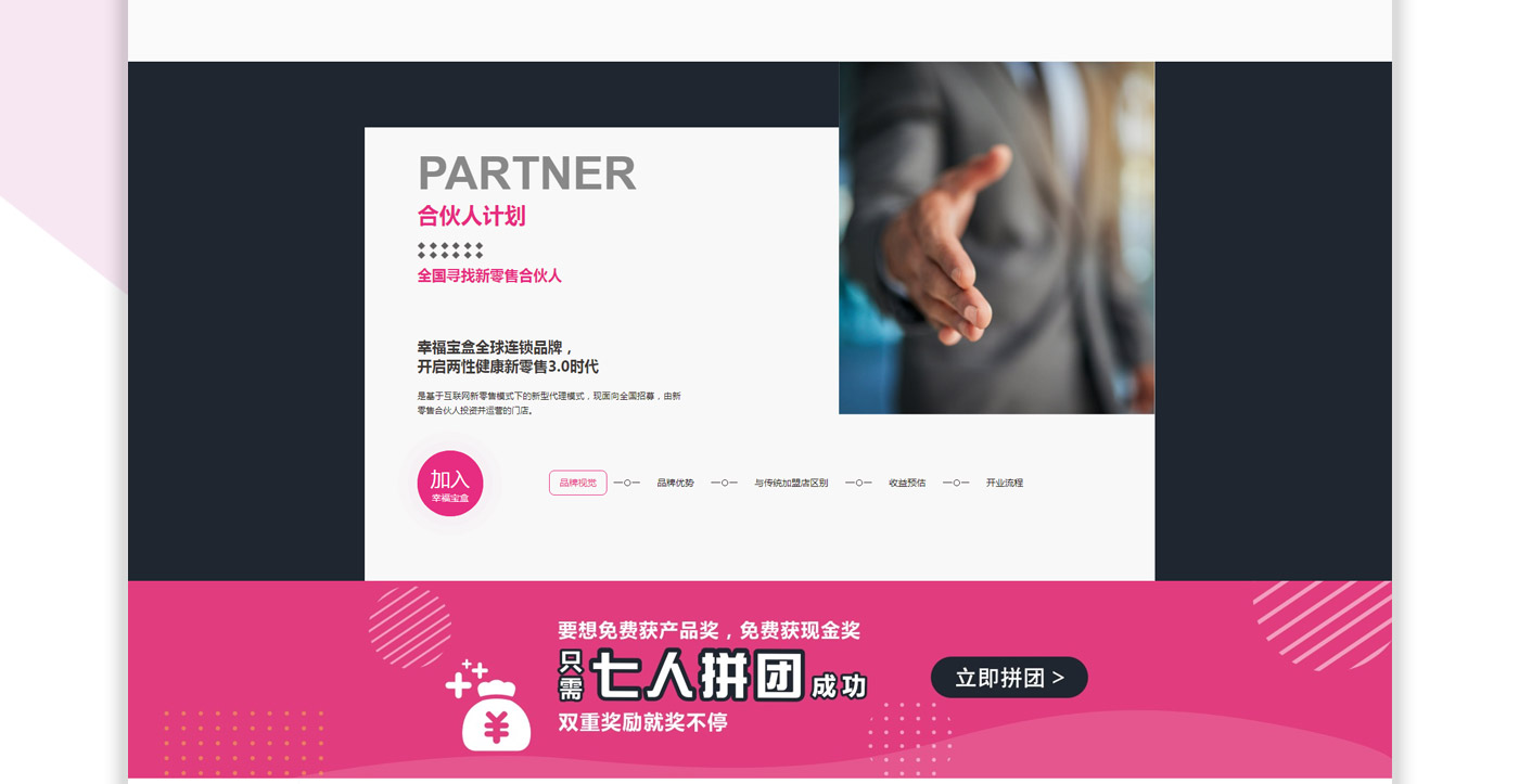 幸福宝盒Xmybox品牌官网改版设计制作