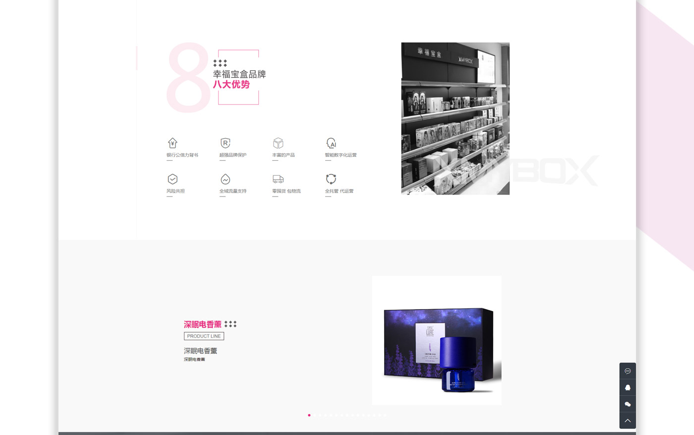 幸福宝盒Xmybox品牌官网改版设计制作