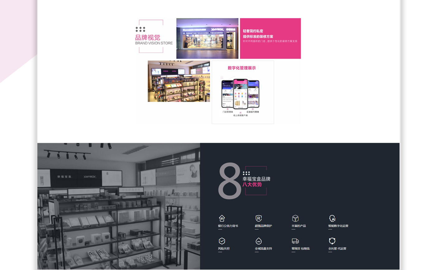 幸福宝盒Xmybox品牌官网改版设计制作