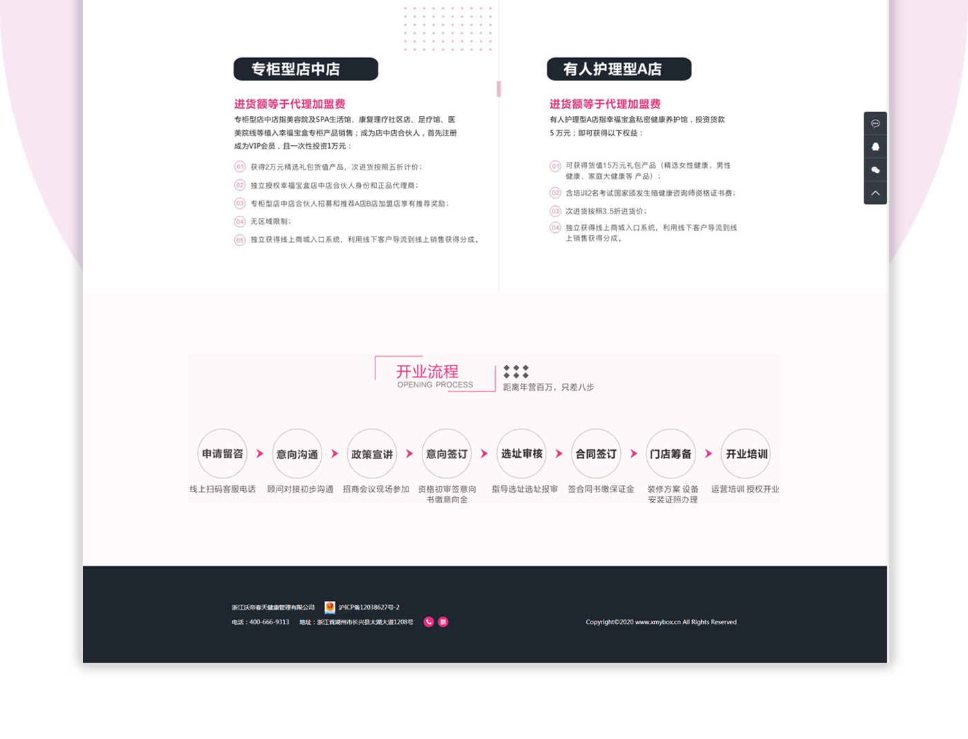 幸福宝盒Xmybox品牌官网改版设计制作