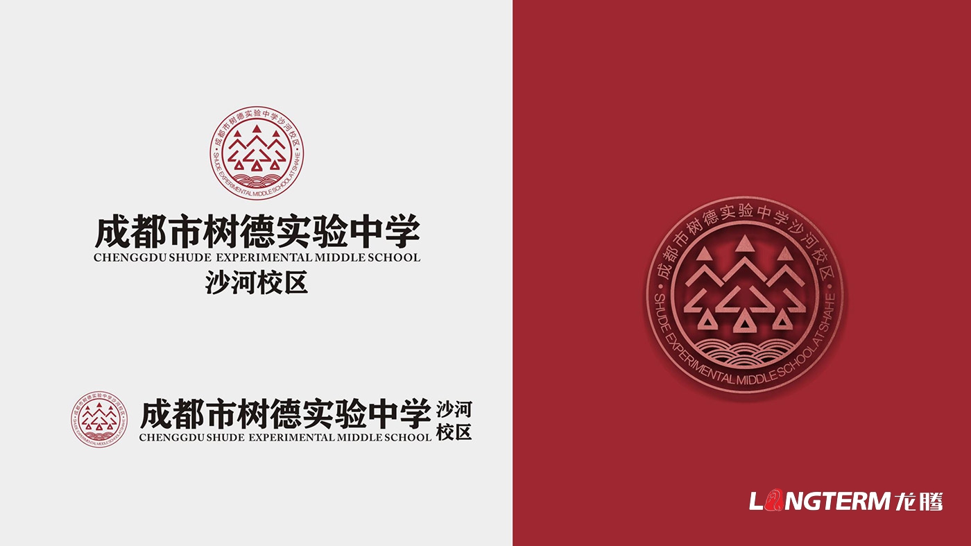 树德中学沙河源校区（成都市沙河中学校）LOGO（校徽）设计及VI设计、校园文化建设