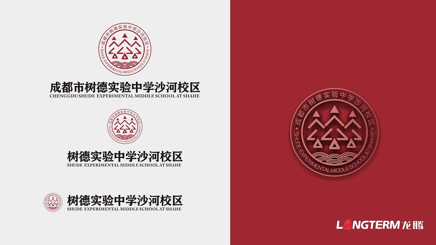 树德中学沙河源校区（成都市沙河中学校）LOGO（校徽）设计及VI设计、校园文化建设