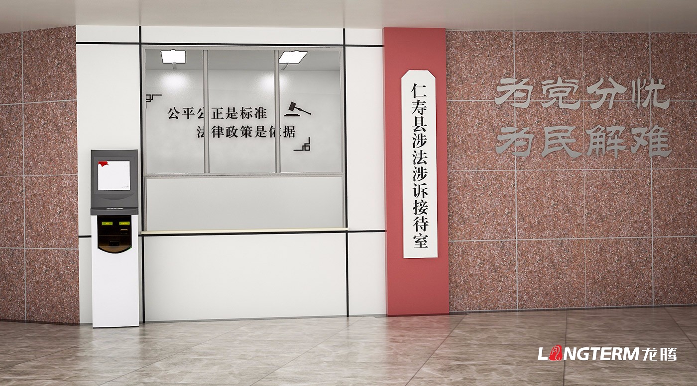 眉山市仁寿县信访局党建文化建设、法治文化墙策划设计