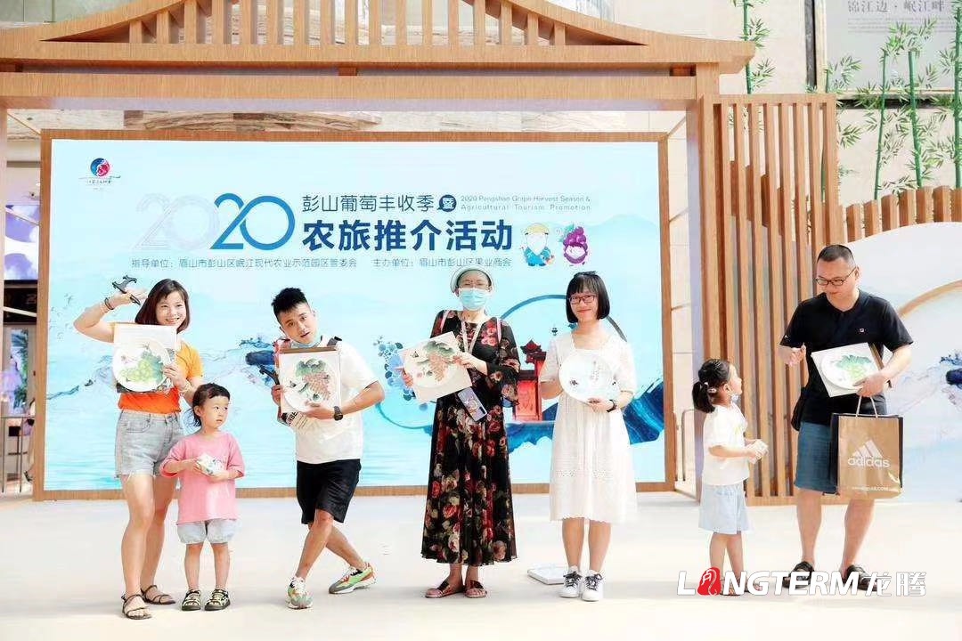 2020彭山葡萄丰收季系列活动策划