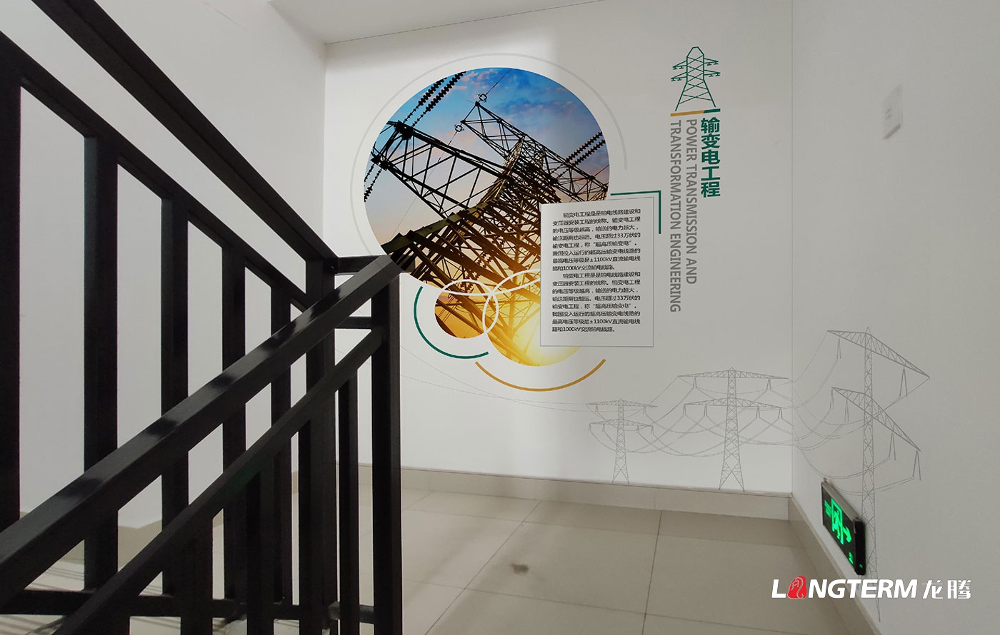 中国能源科普教育基地文化设计与施工_四川华东电气集团有限公司文化科普氛围设计