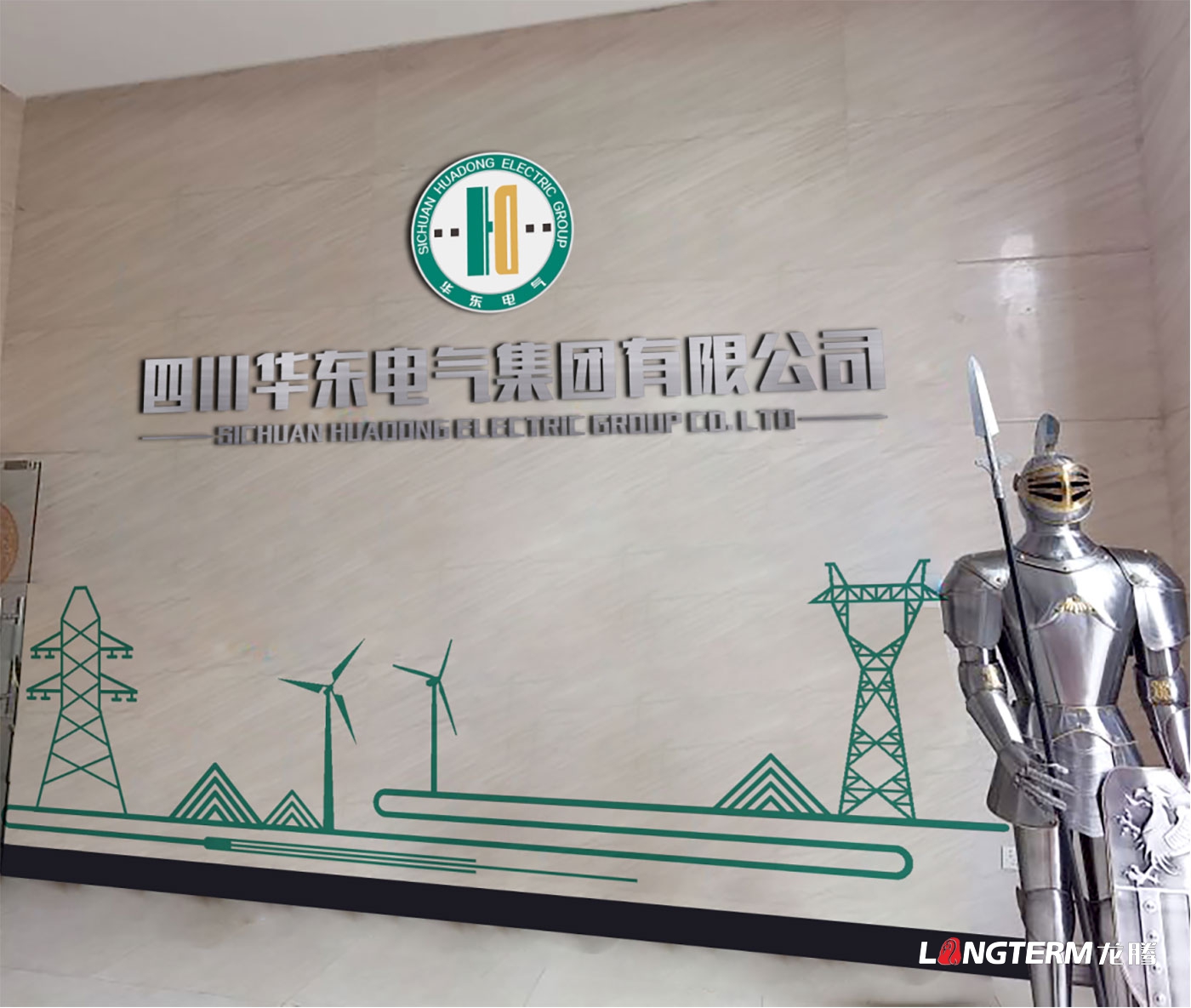 中国能源科普教育基地文化设计与施工_四川华东电气集团有限公司文化科普氛围设计