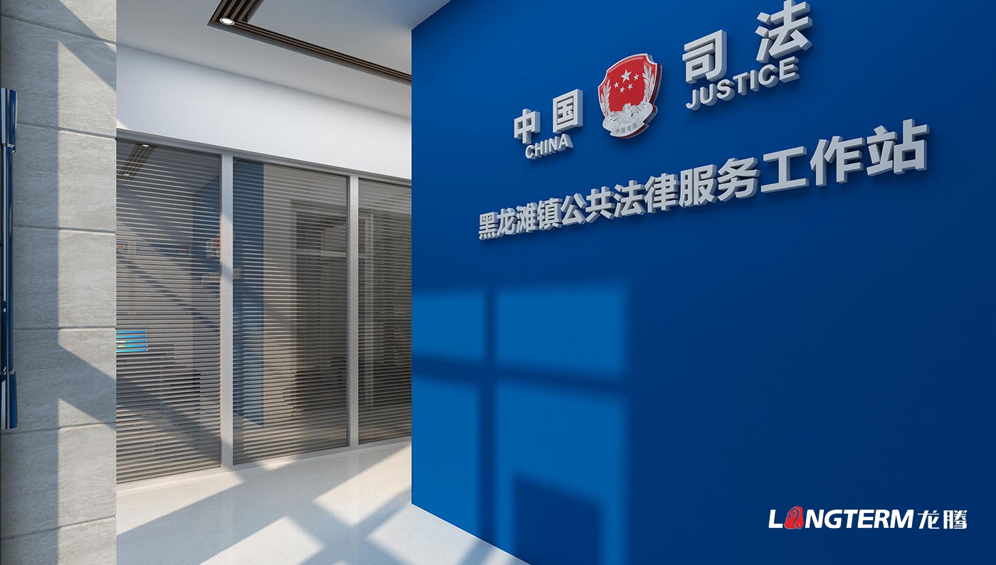 仁寿县司法所规范化建设装修设计及文化设计_板桥镇、禄加镇、黑龙滩镇、新店镇、谢安镇司法所设计