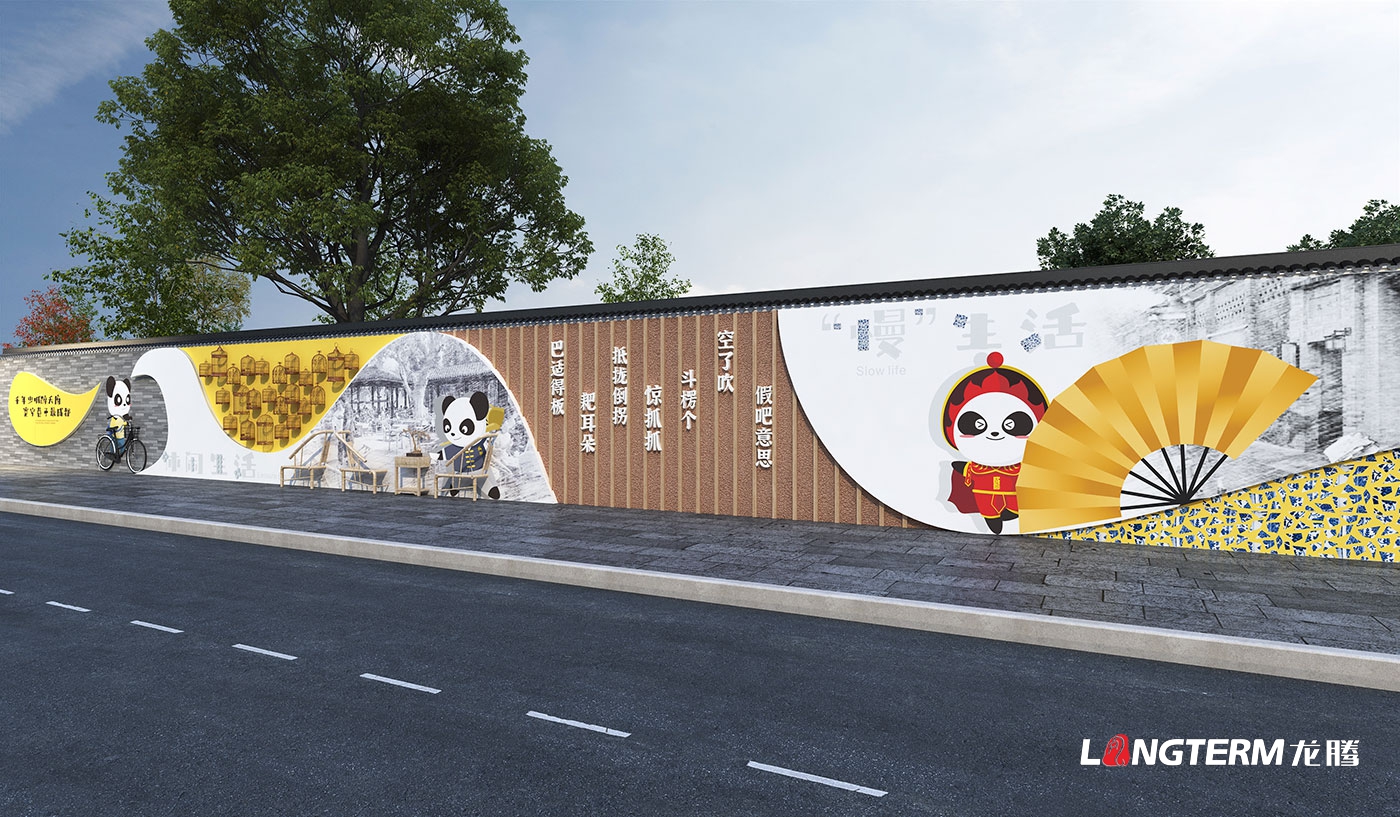 青羊区少城街道宽窄巷子社区街景文化墙艺术设计效果图方案