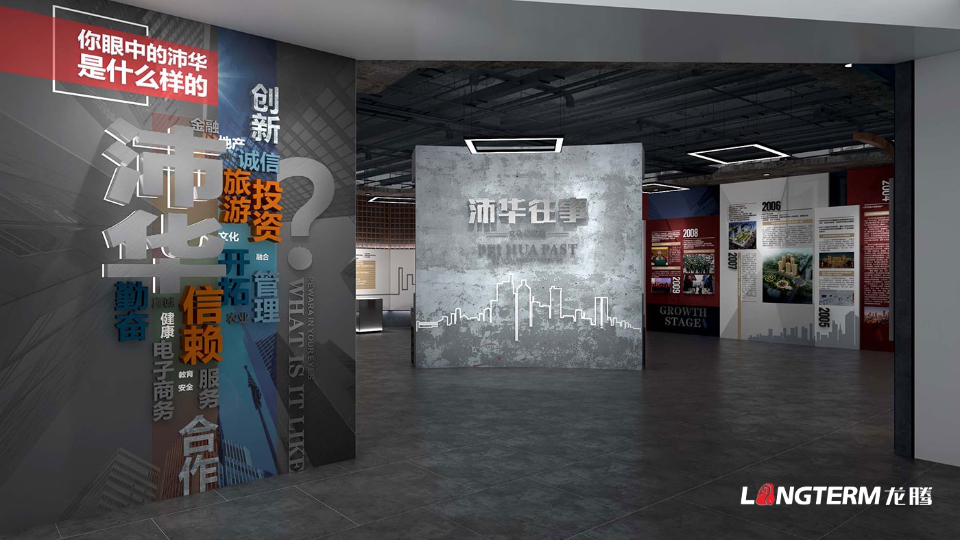 南充泰合集团沛华往事文化记忆展厅策划与设计效果图_企业周年庆回顾纪念展示厅建设