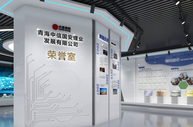 青海中信国安锂业发展有限公司荣誉室及职工书屋设计方案