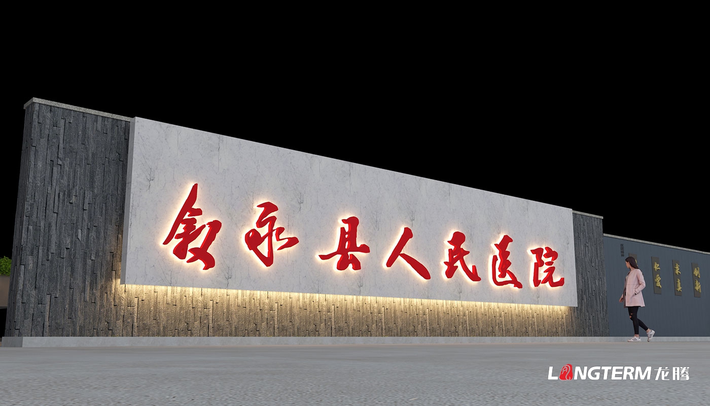 叙永县人民医院院史馆设计施工一体化及医院科普长廊文化建设