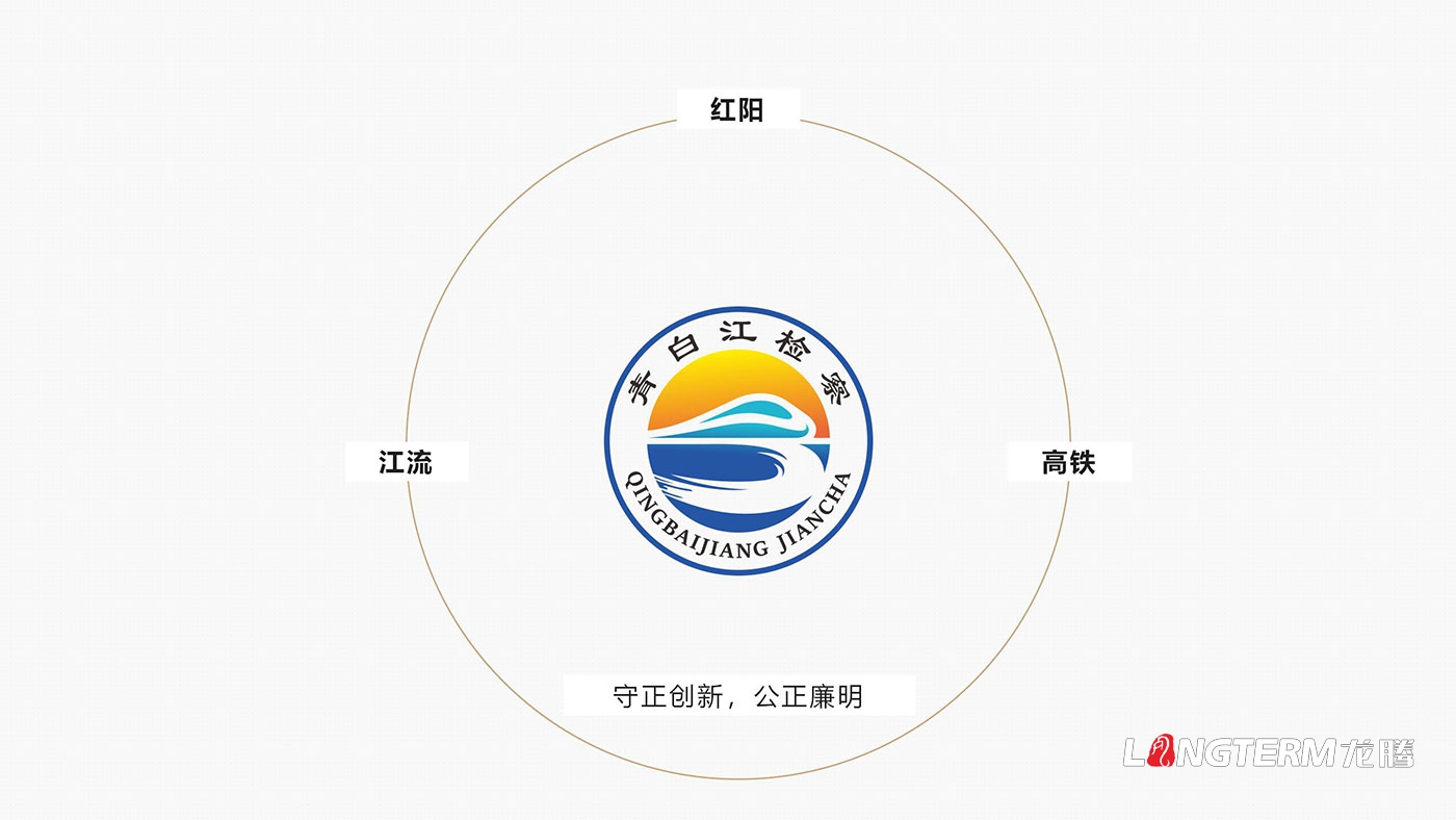 成都市青白江检察院品牌文化建设设计_检察院党建LOGO标志设计_检察院文化活动室、会议室改造软装设计