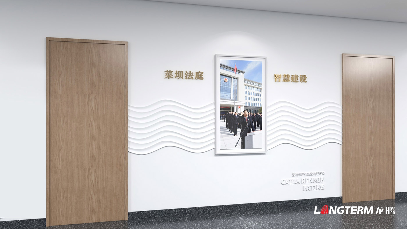 宜宾菜坝镇法庭文化氛围设计