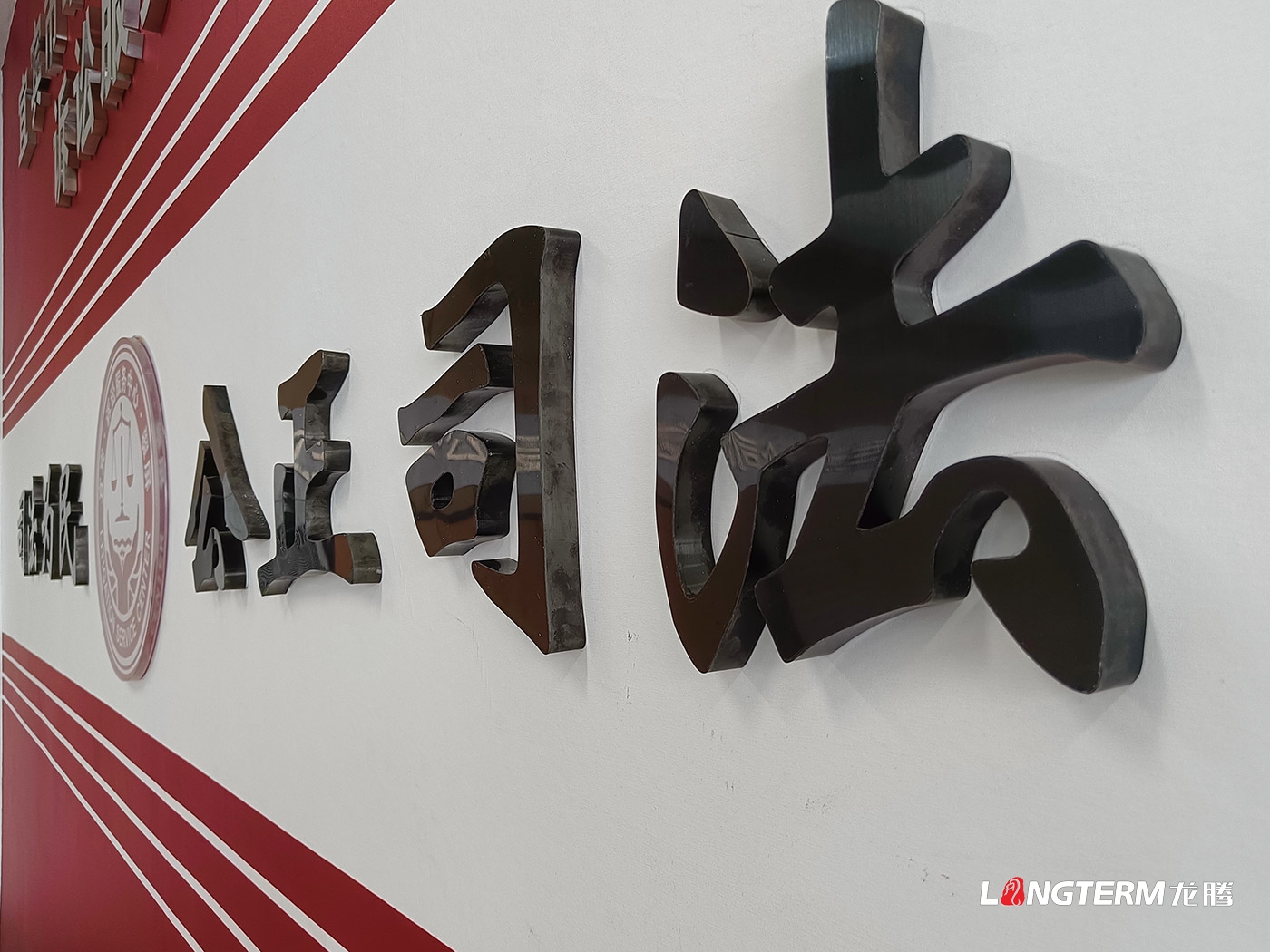 宜宾菜坝镇法庭文化氛围设计