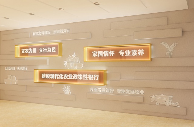 农发行德阳分行党建文化阵地打造