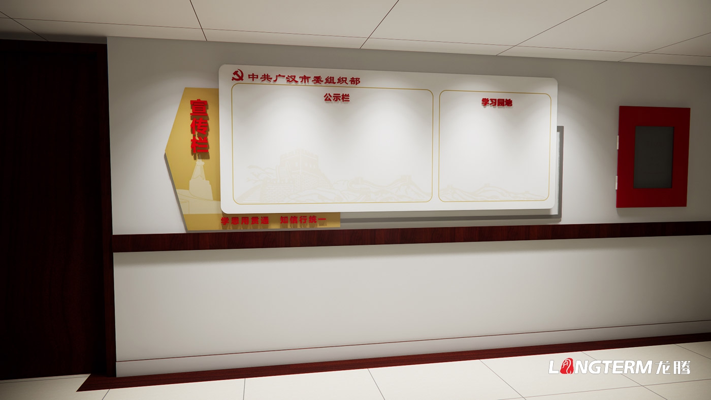 德阳广汉组织部组工文化氛围建设_组织部文化墙设计