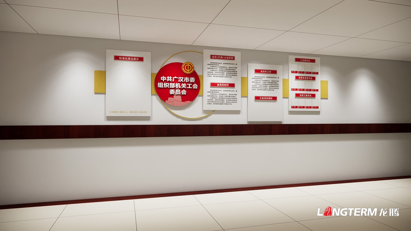 德阳广汉组织部组工文化氛围建设_组织部文化墙设计