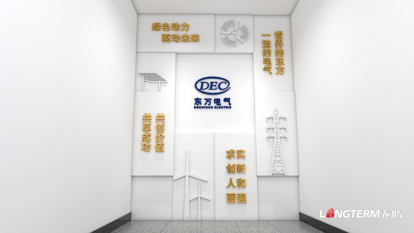 东方电气新能科技（成都）有限公司文化墙设计与制作