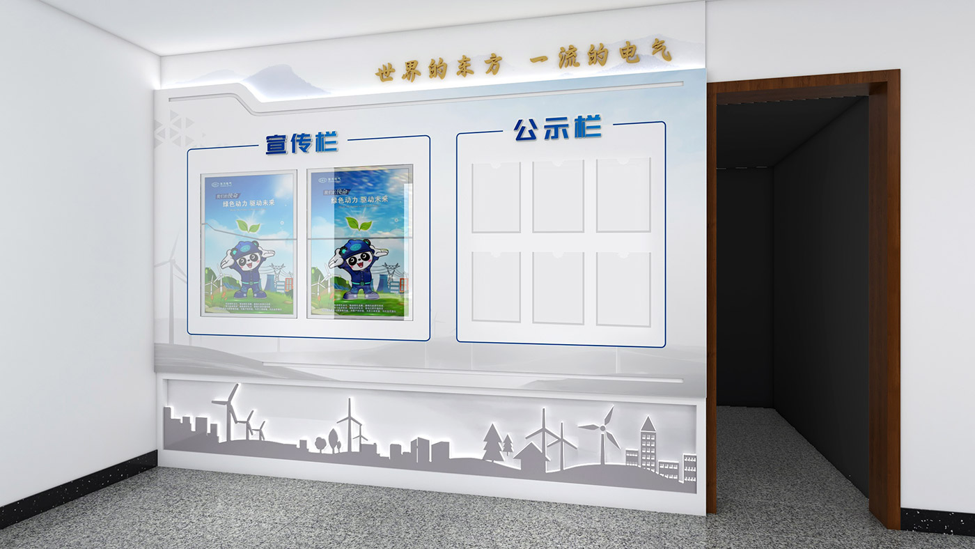 东方电气新能科技（成都）有限公司文化墙设计与制作