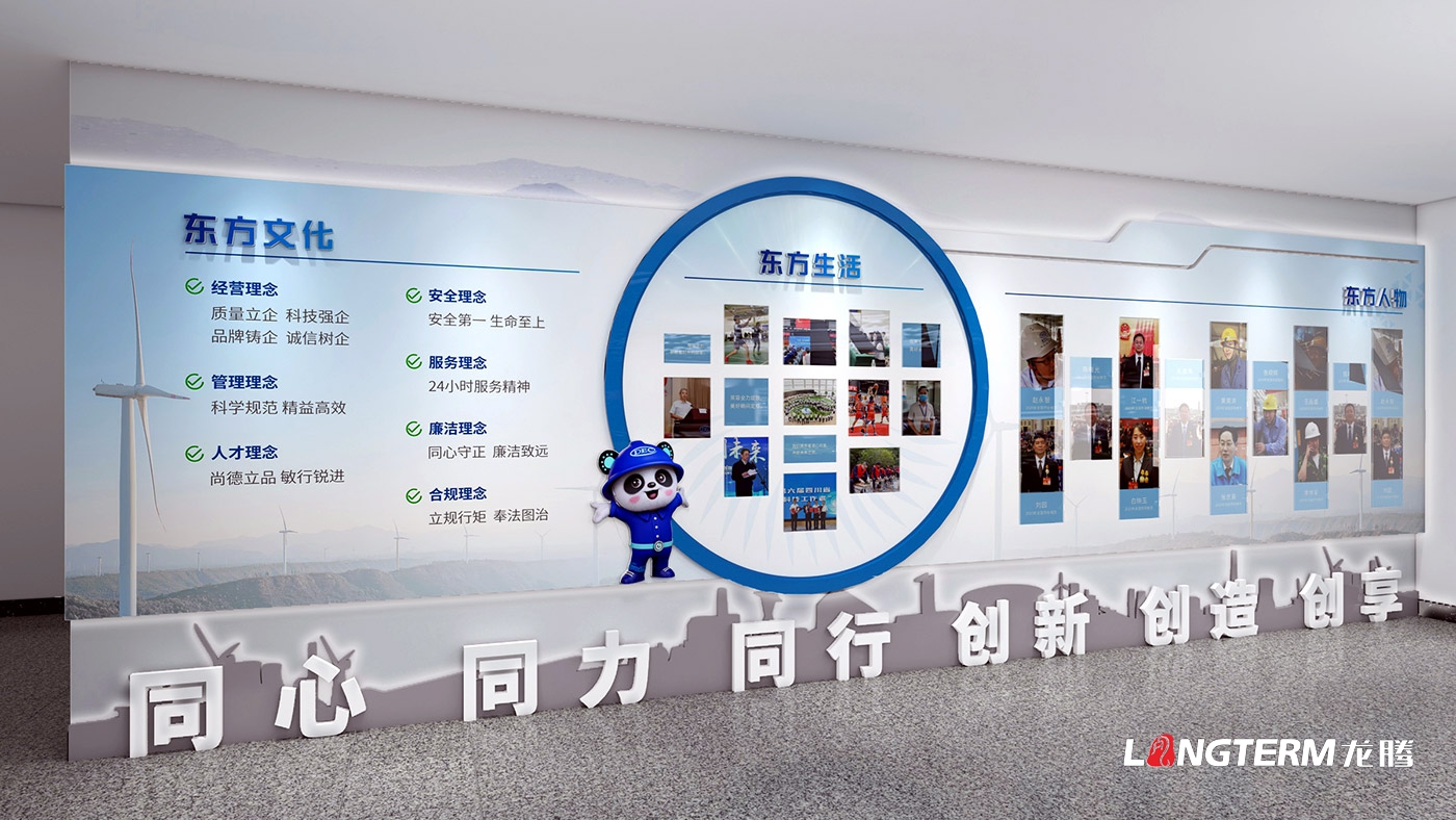 东方电气新能科技（成都）有限公司文化墙设计与制作