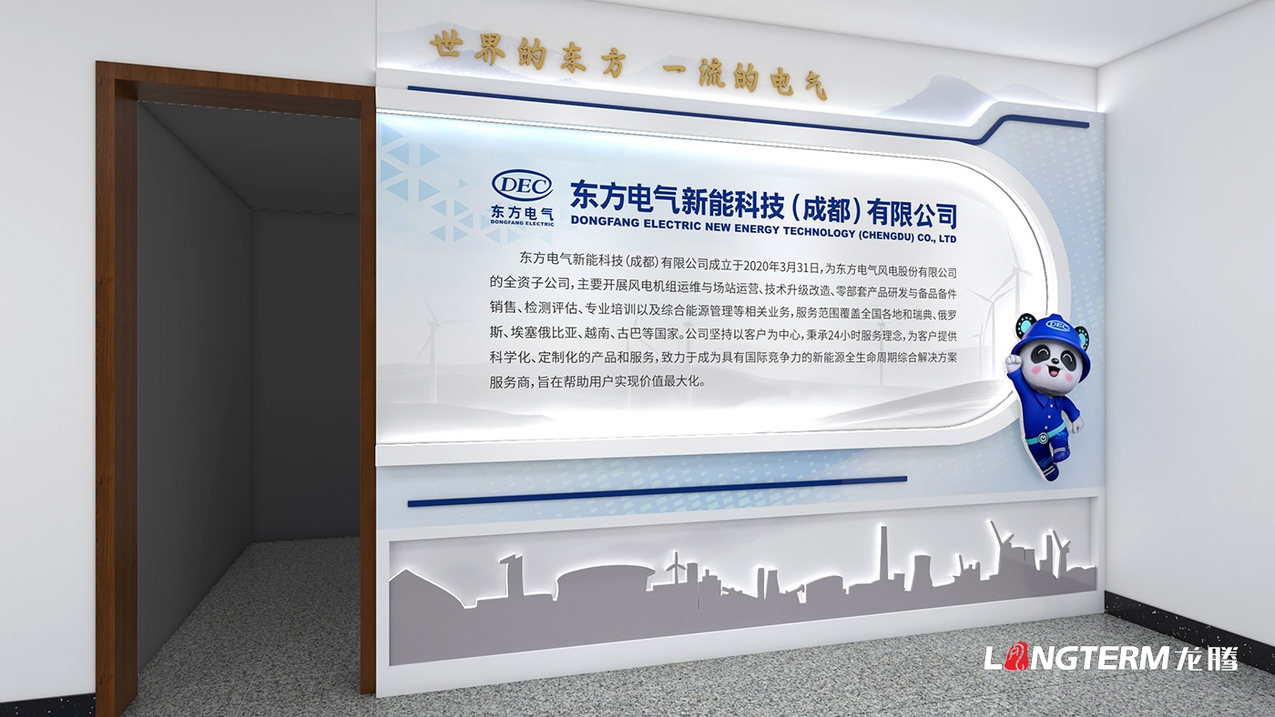 东方电气新能科技（成都）有限公司文化墙设计与制作