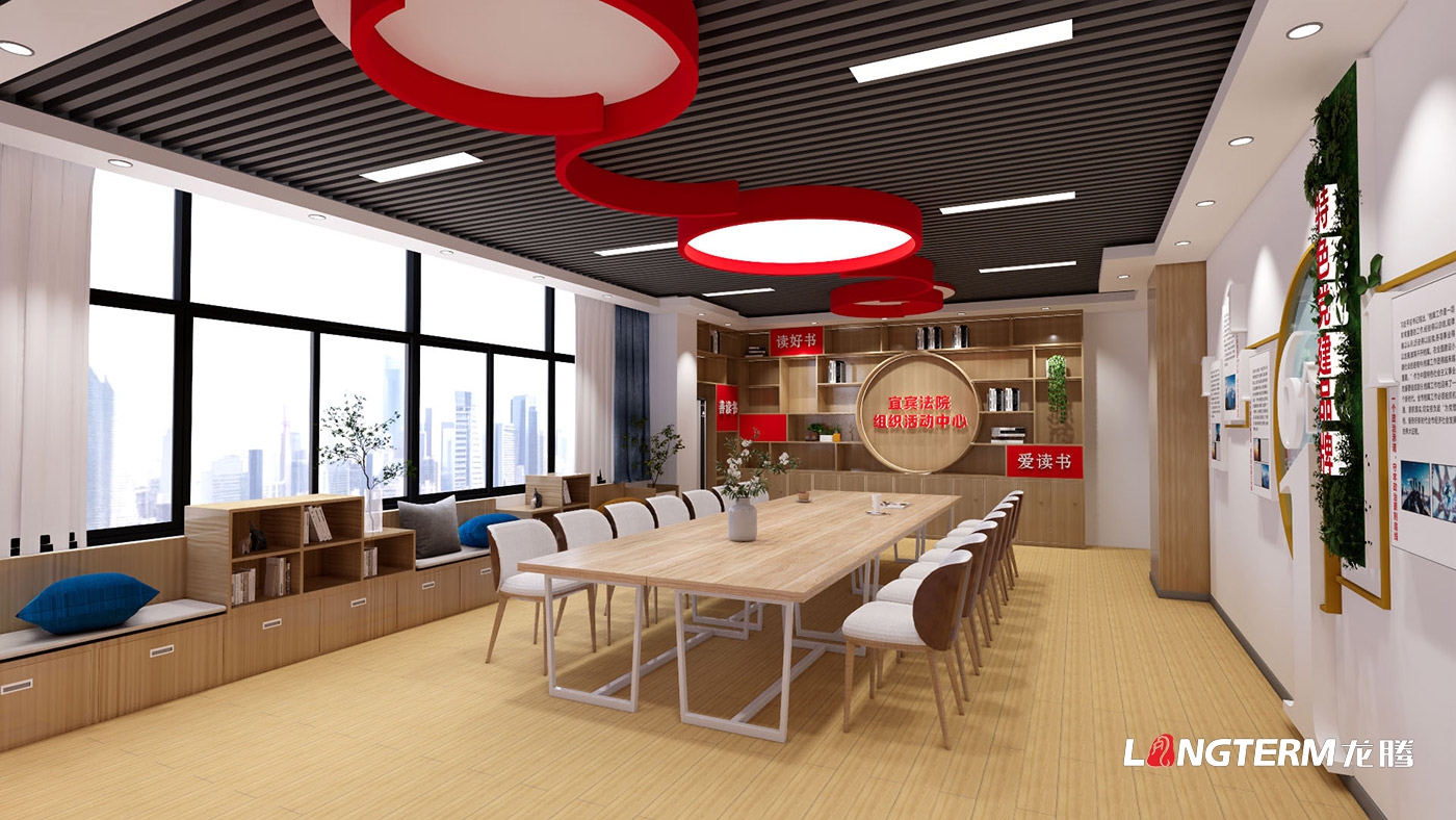 宜宾中院青年党员组织活动中心设计效果图