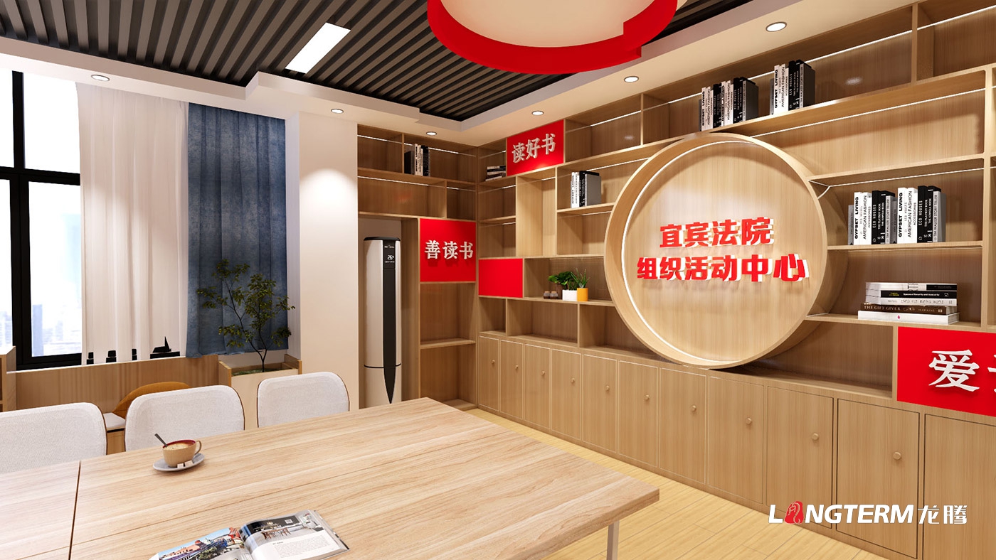 宜宾中院青年党员组织活动中心设计效果图