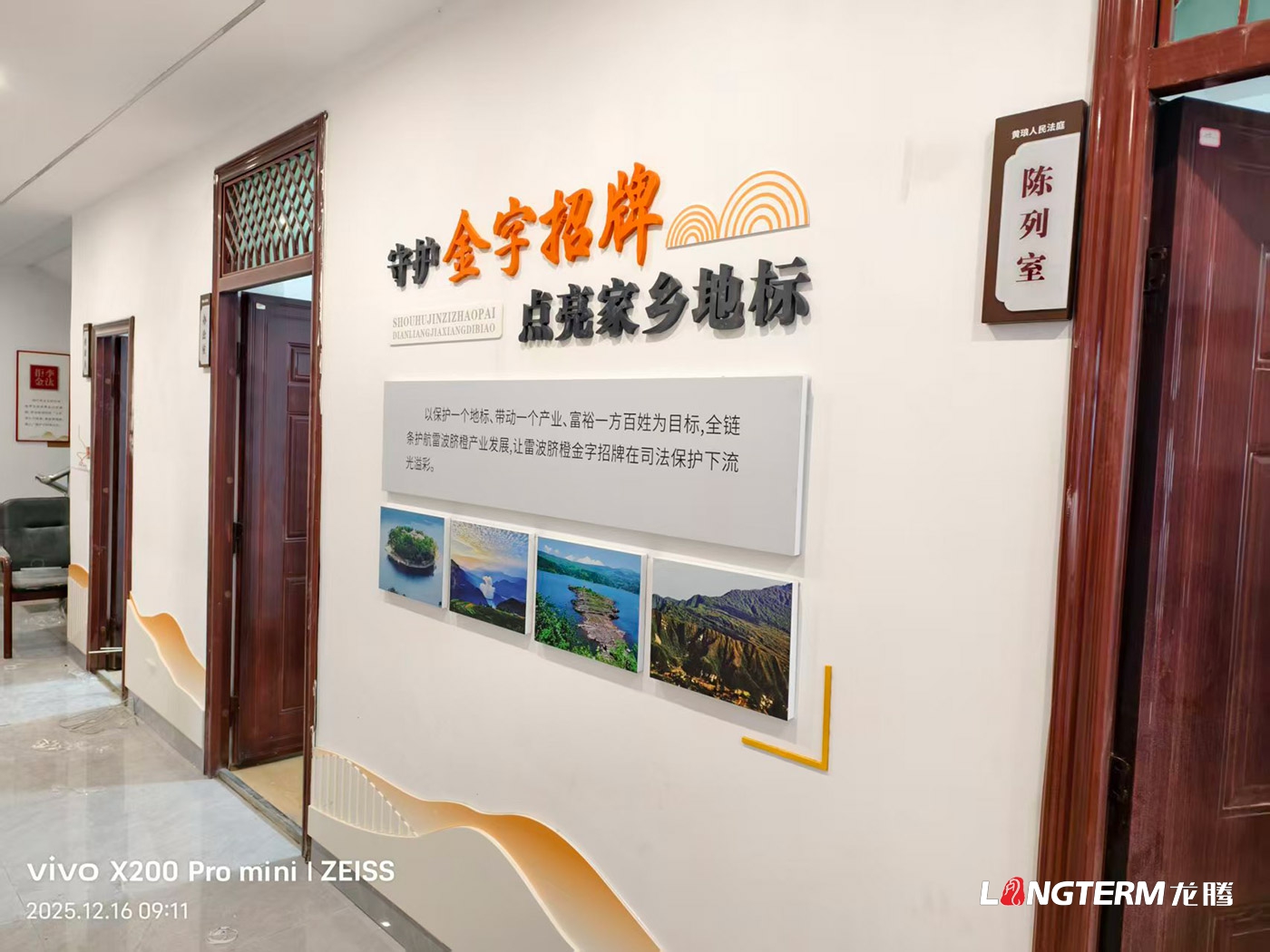 凉山州雷波县人民法院黄琅人民法庭文化墙设计_古色古香法庭设计