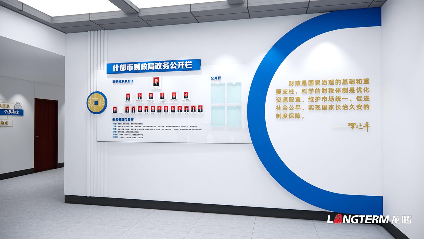 德阳市什邡市财政局楼道文化墙设计制作