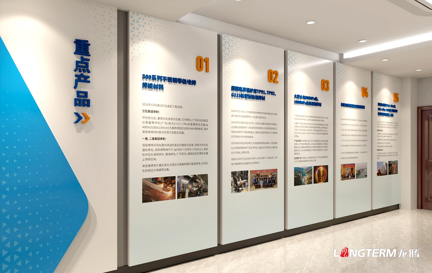 四川西冶新材料焊材企业展厅设计施工_工业企业荣誉资质展示厅打造 四川西冶新材料焊材企业展厅设计施工_工业企业荣誉资质展示厅打造