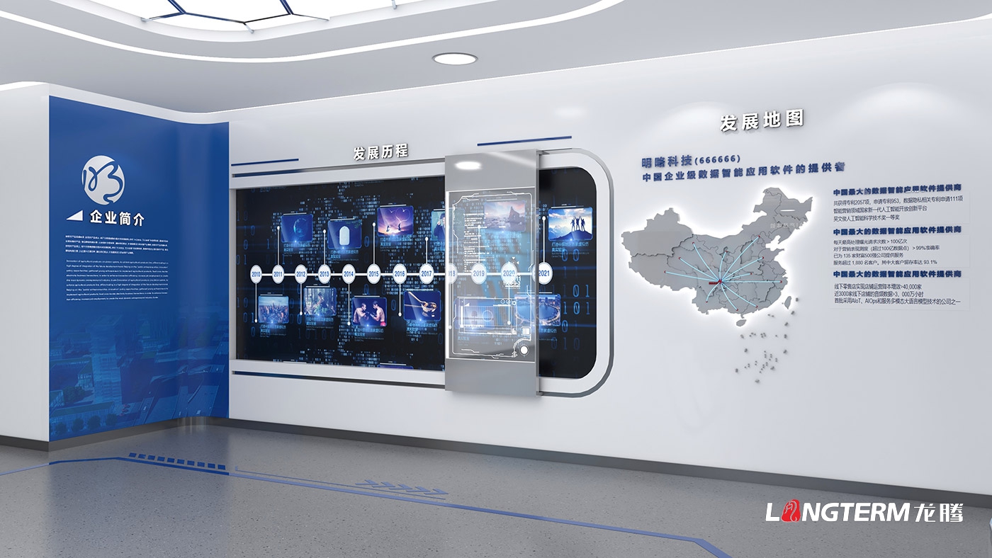 北京明略软件系统有限公司展厅设计_AI数据智能科技展厅设计